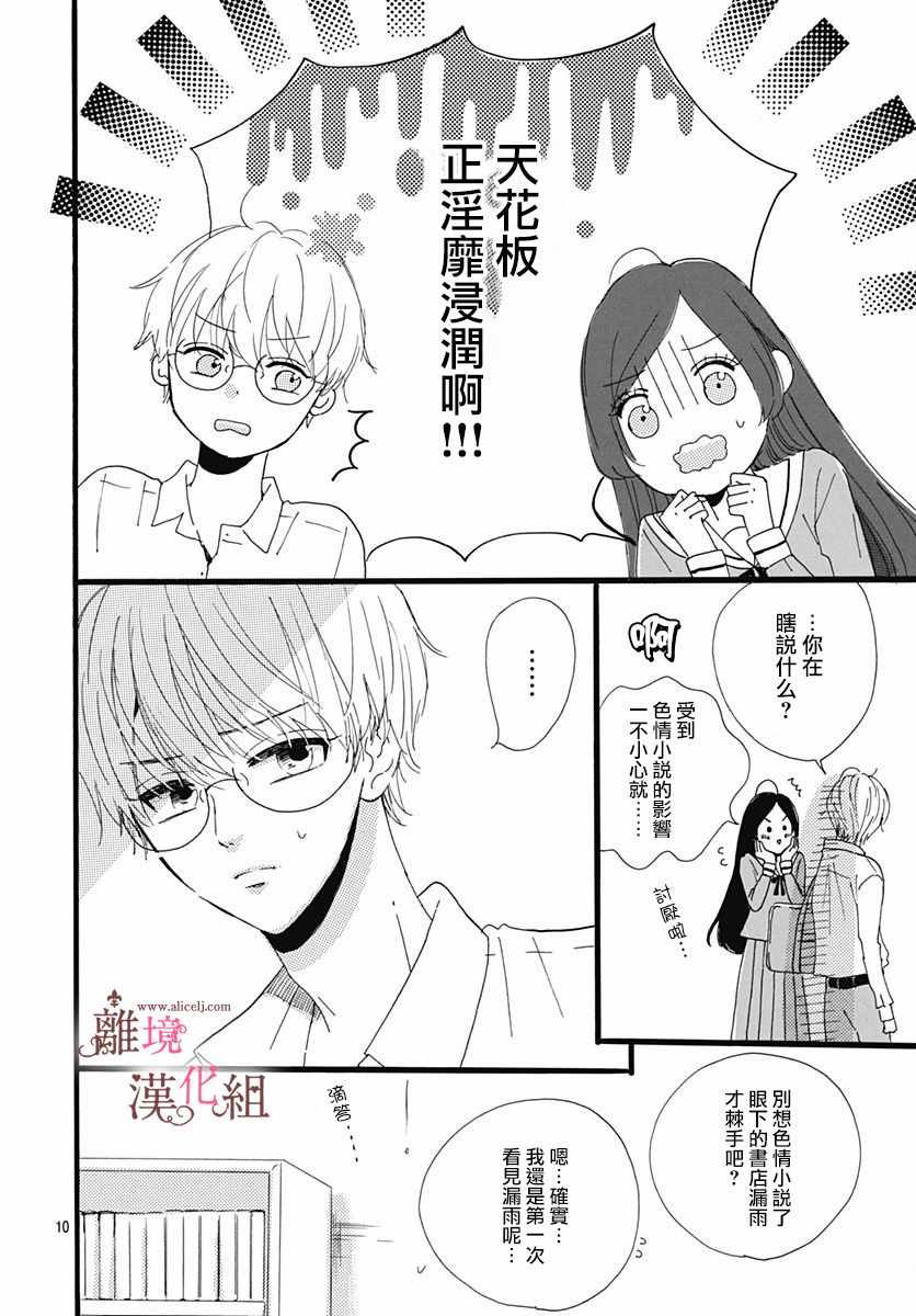 《白百合正值青春期》漫画 002集