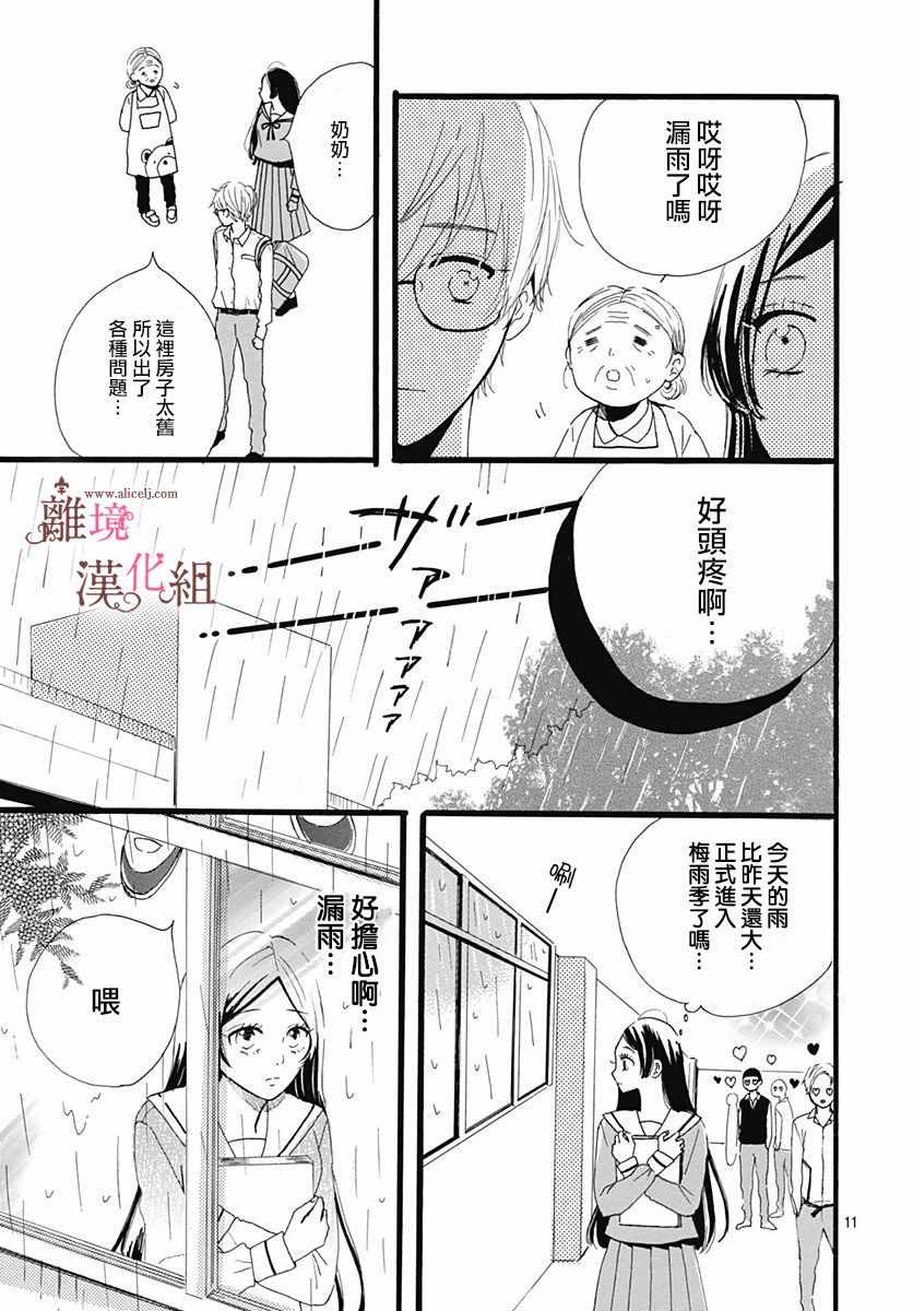 《白百合正值青春期》漫画 002集