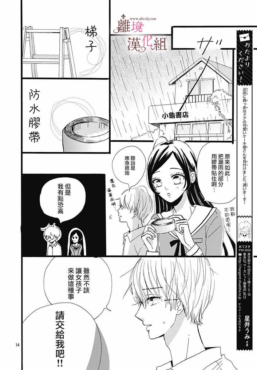 《白百合正值青春期》漫画 002集