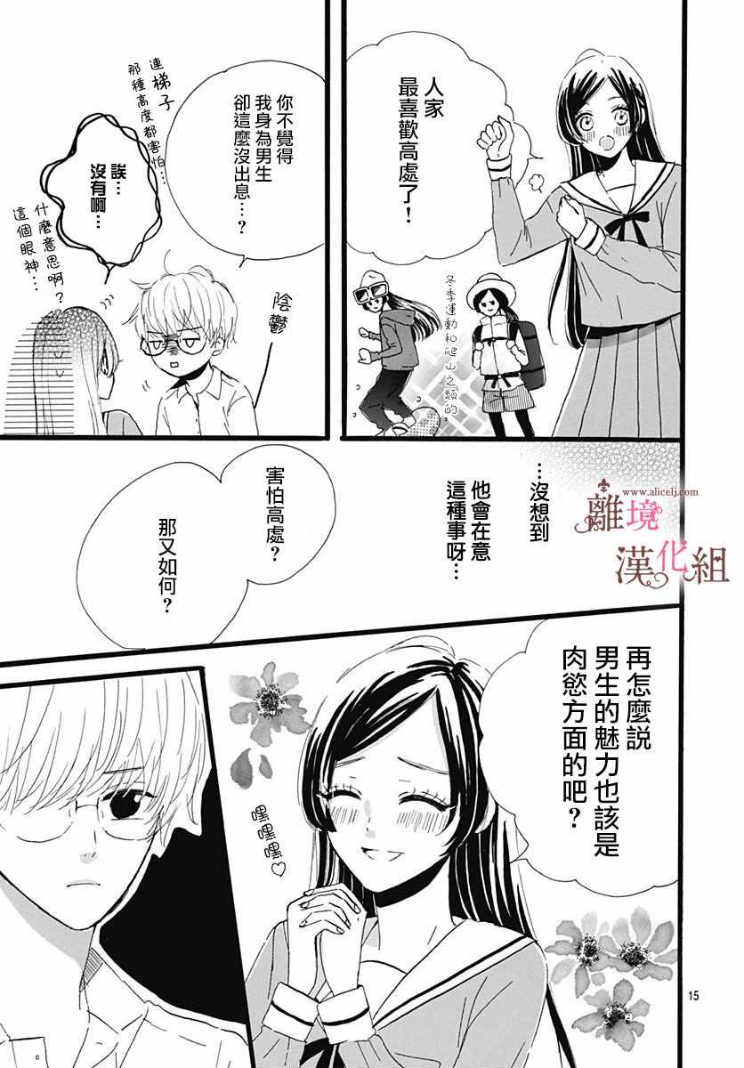 《白百合正值青春期》漫画 002集