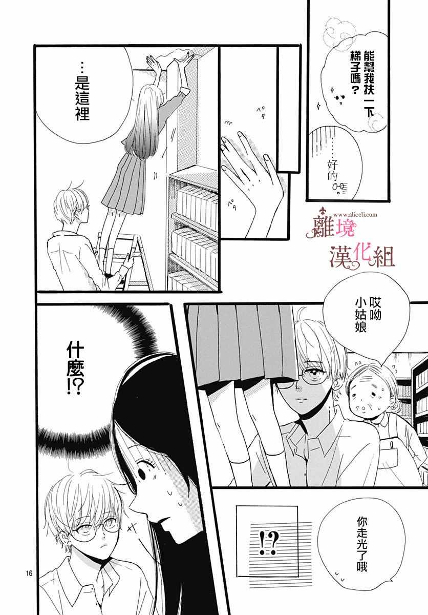 《白百合正值青春期》漫画 002集