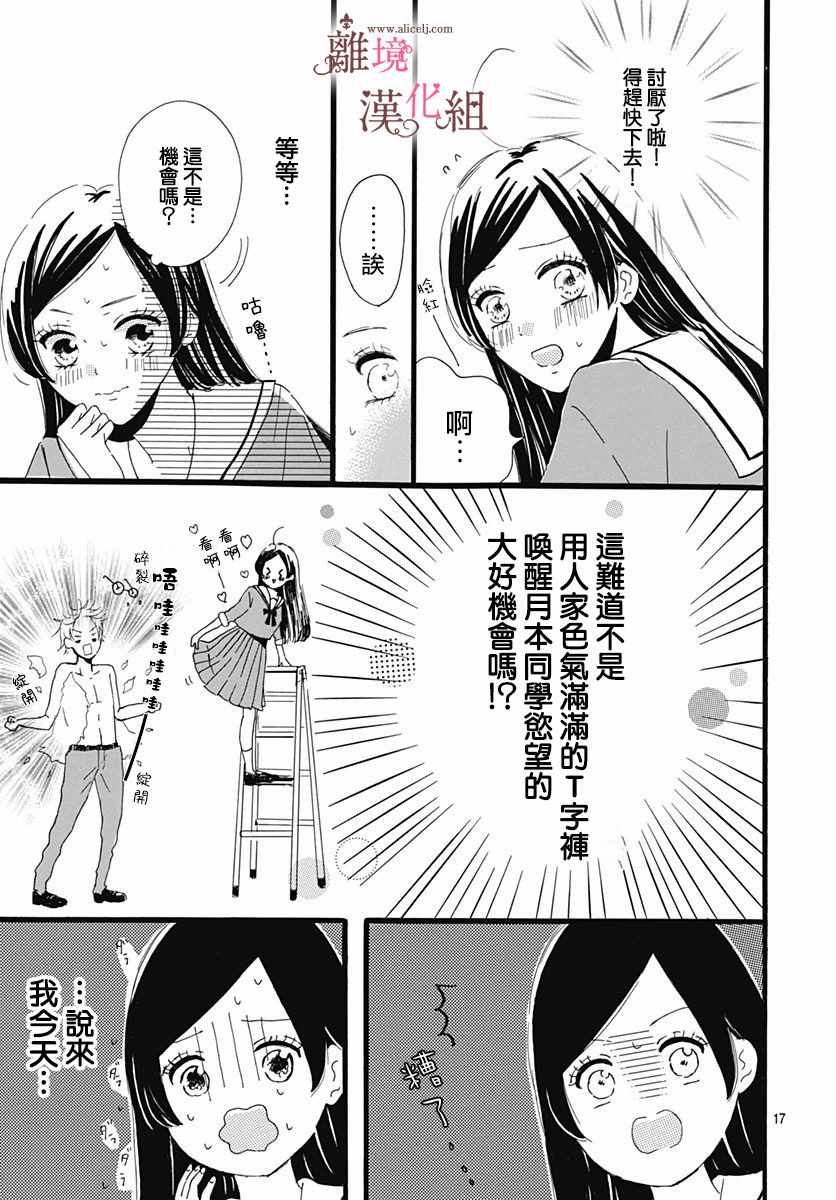 《白百合正值青春期》漫画 002集