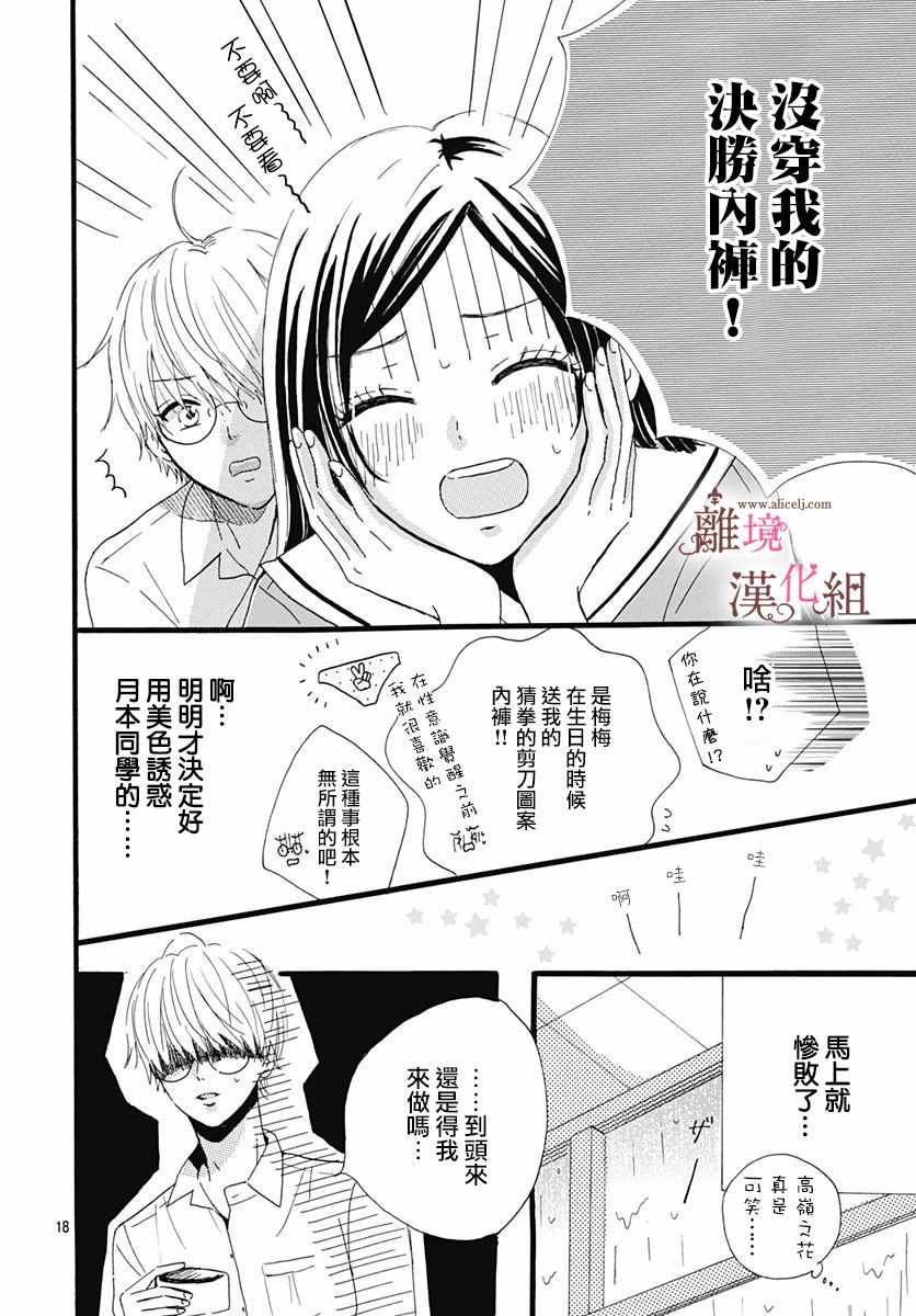 《白百合正值青春期》漫画 002集