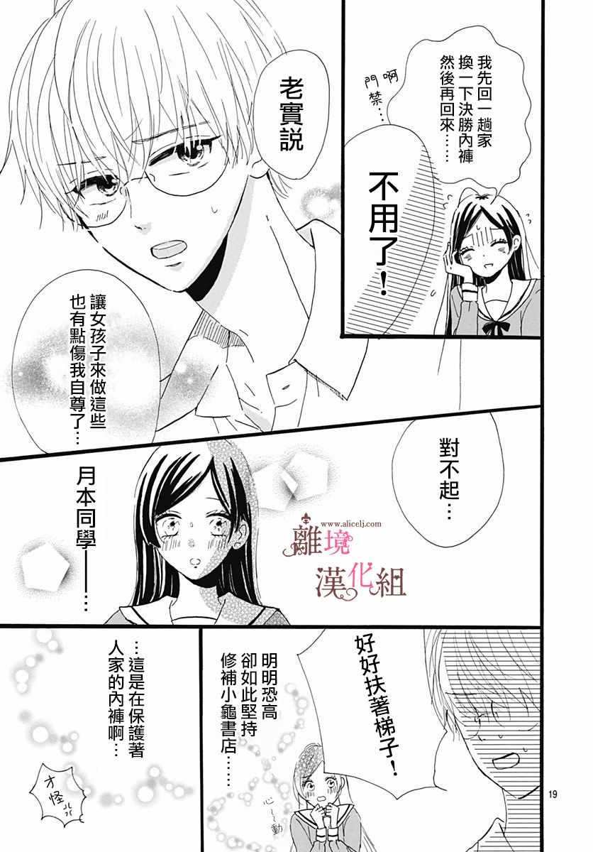 《白百合正值青春期》漫画 002集