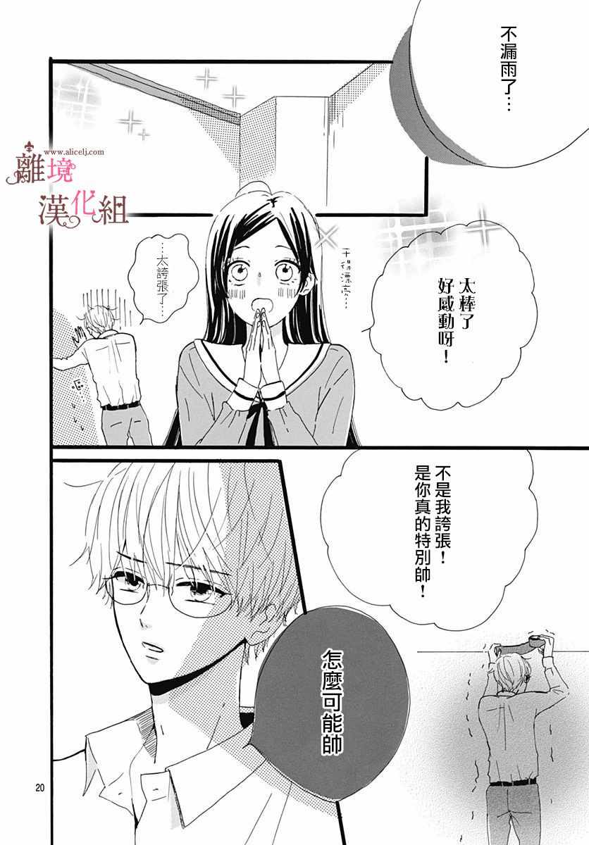 《白百合正值青春期》漫画 002集