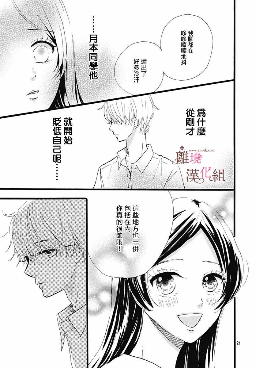 《白百合正值青春期》漫画 002集