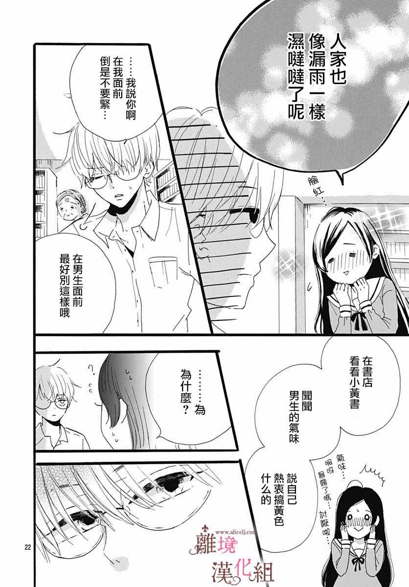 《白百合正值青春期》漫画 002集