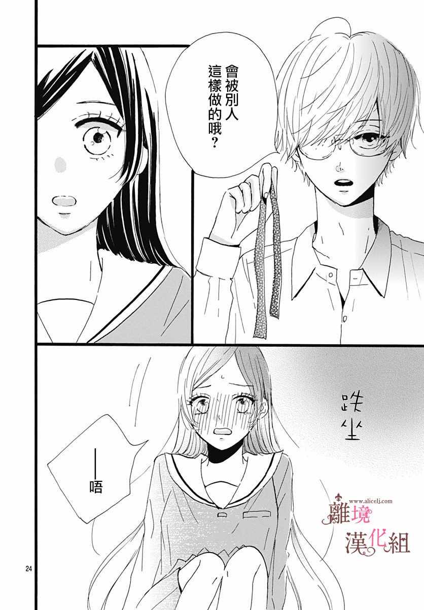 《白百合正值青春期》漫画 002集