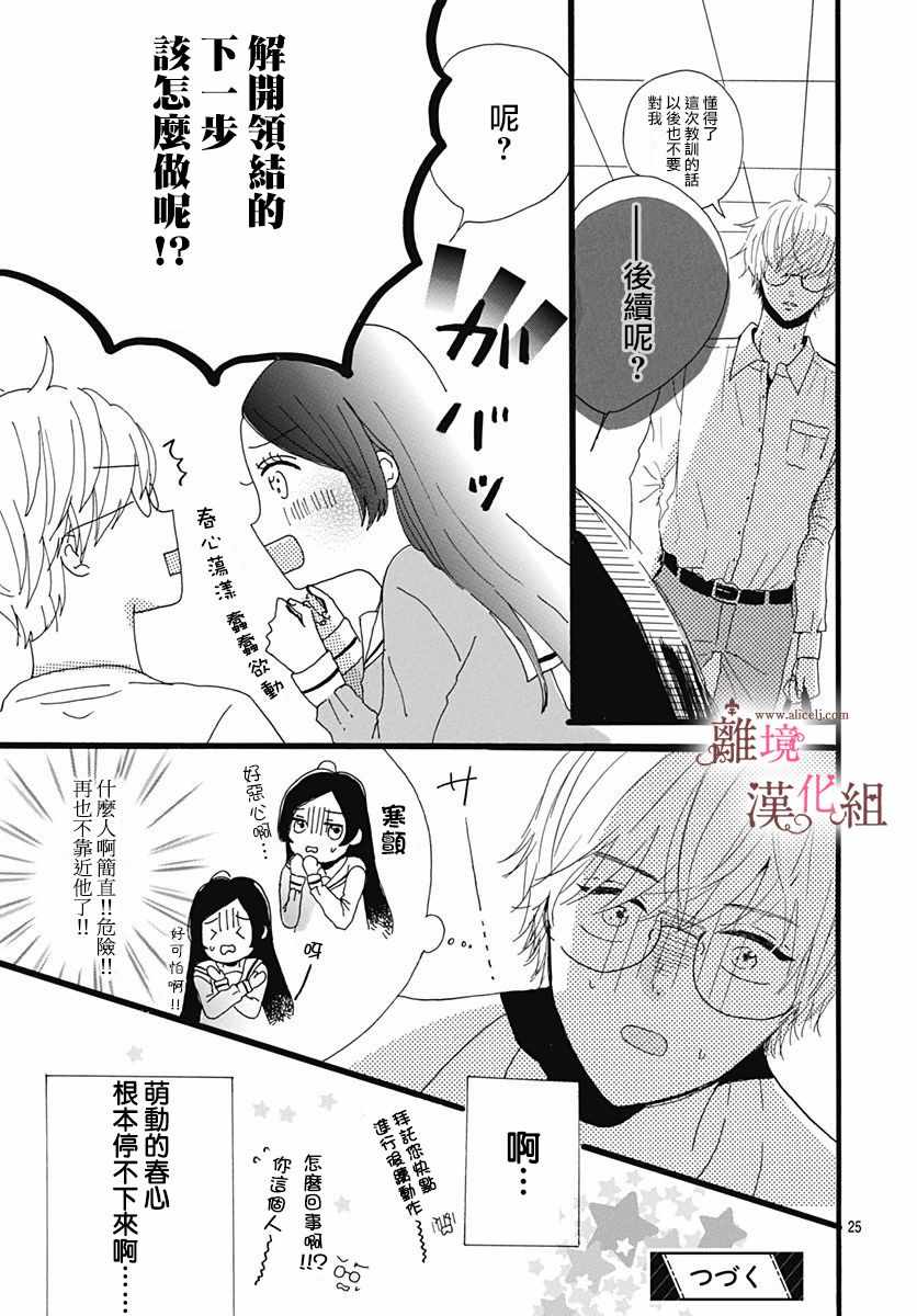 《白百合正值青春期》漫画 002集