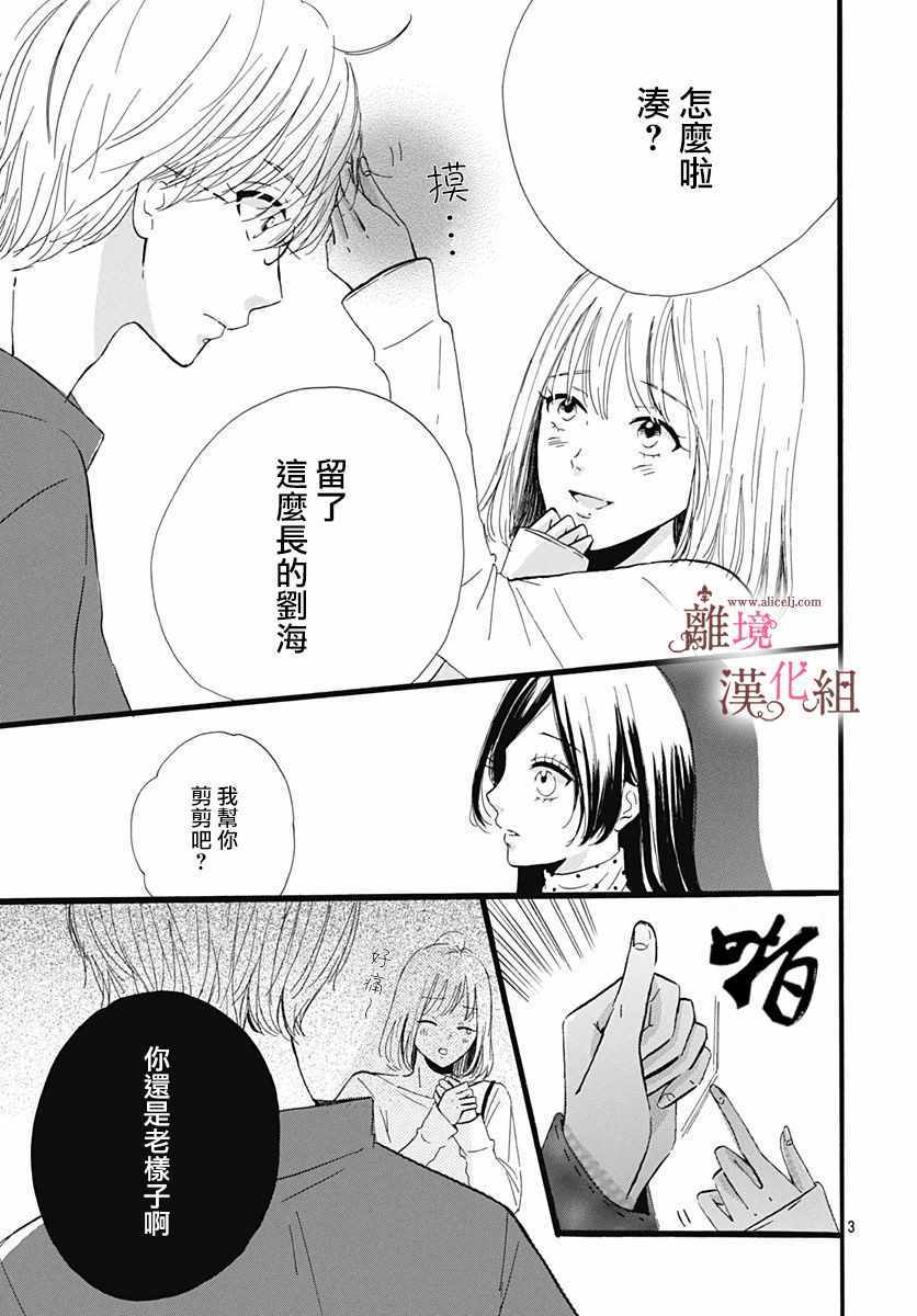 《白百合正值青春期》漫画 004集