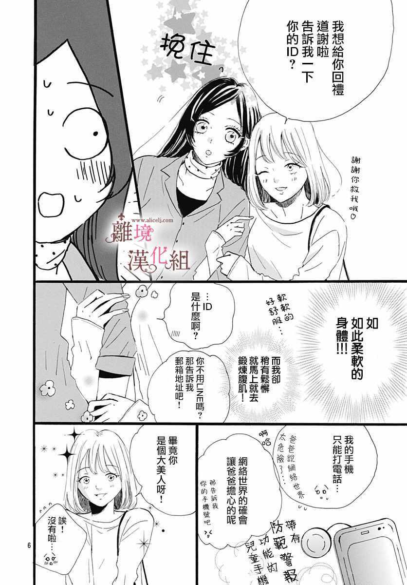 《白百合正值青春期》漫画 004集