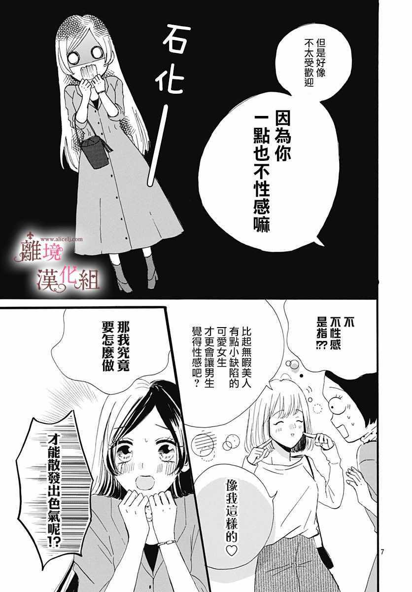 《白百合正值青春期》漫画 004集