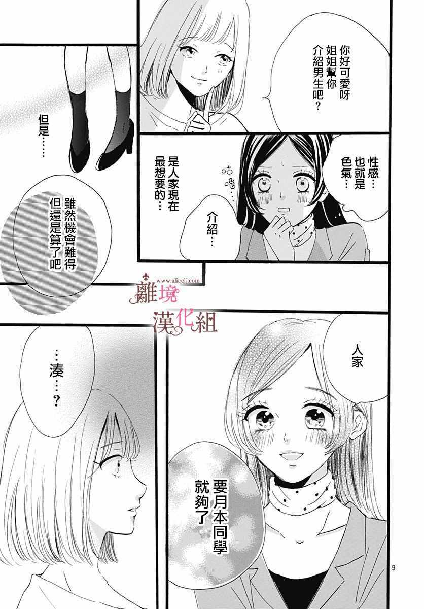 《白百合正值青春期》漫画 004集