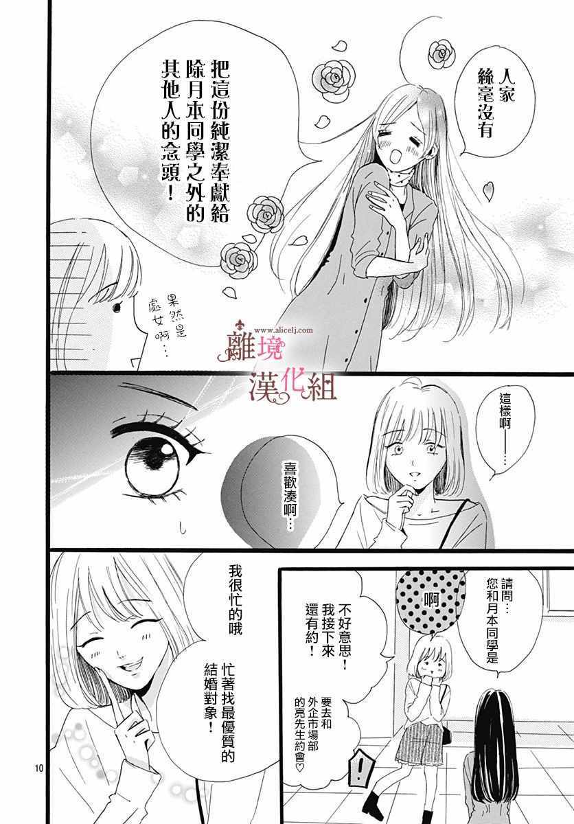 《白百合正值青春期》漫画 004集