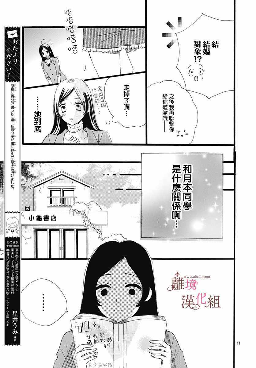 《白百合正值青春期》漫画 004集