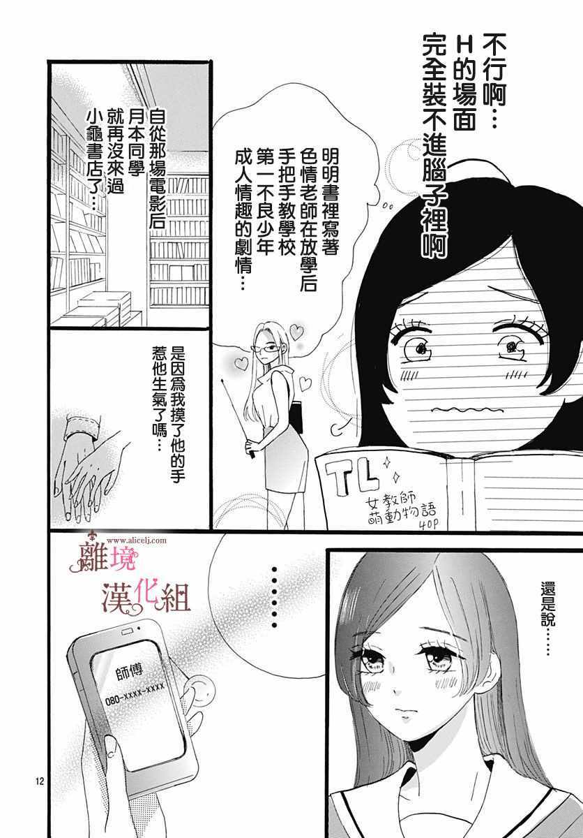 《白百合正值青春期》漫画 004集