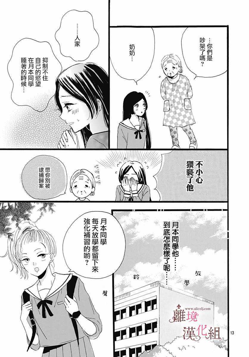 《白百合正值青春期》漫画 004集