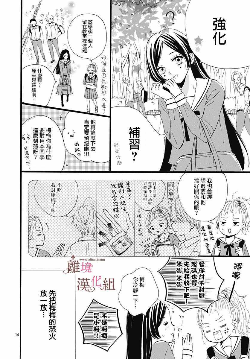 《白百合正值青春期》漫画 004集