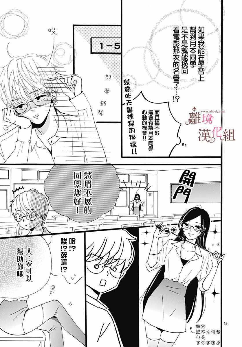 《白百合正值青春期》漫画 004集