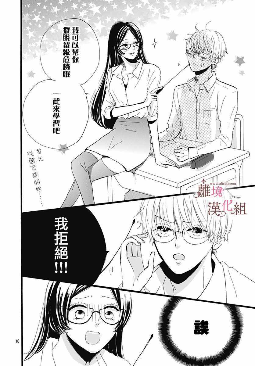 《白百合正值青春期》漫画 004集