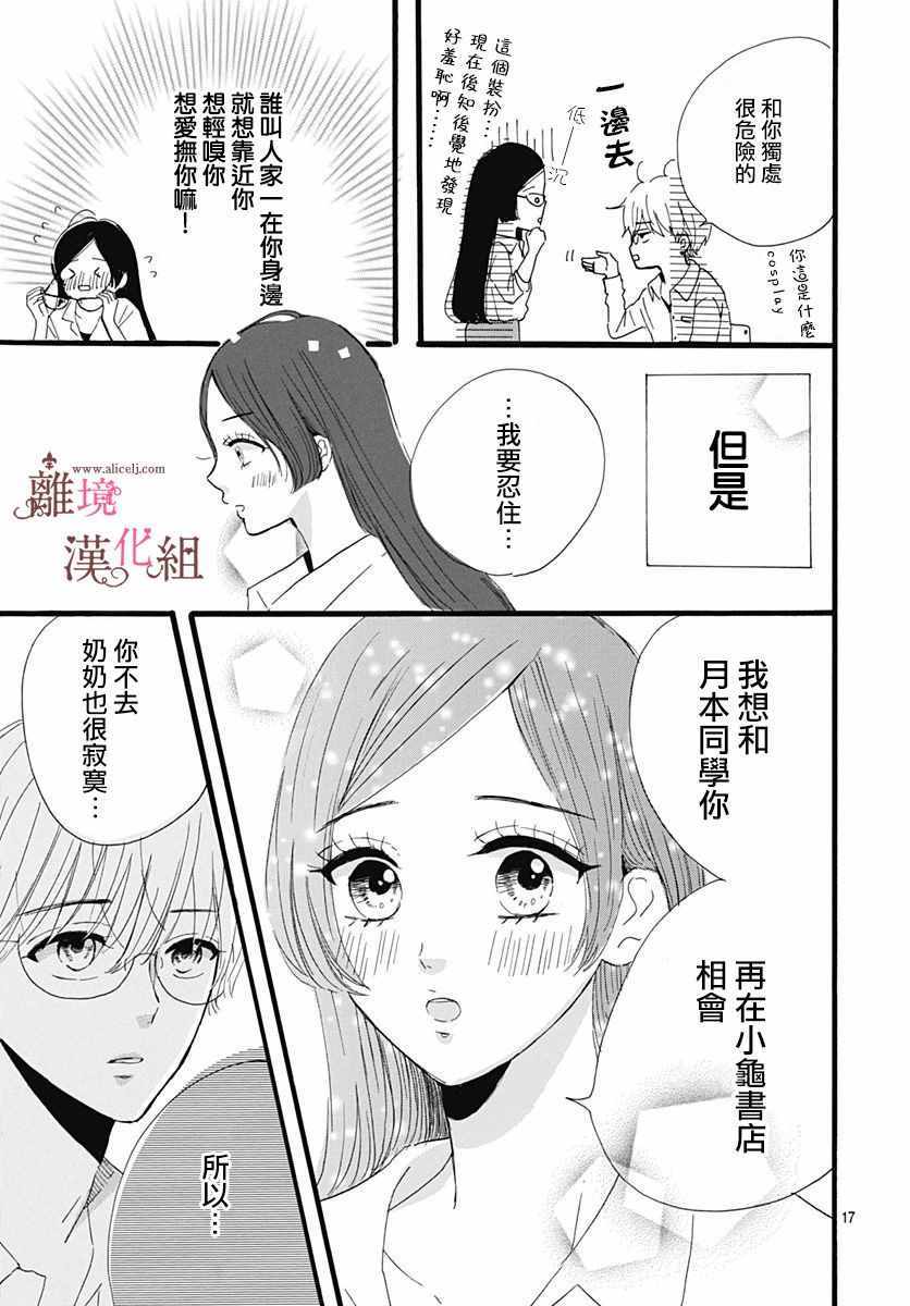 《白百合正值青春期》漫画 004集