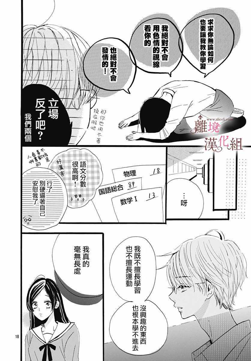 《白百合正值青春期》漫画 004集