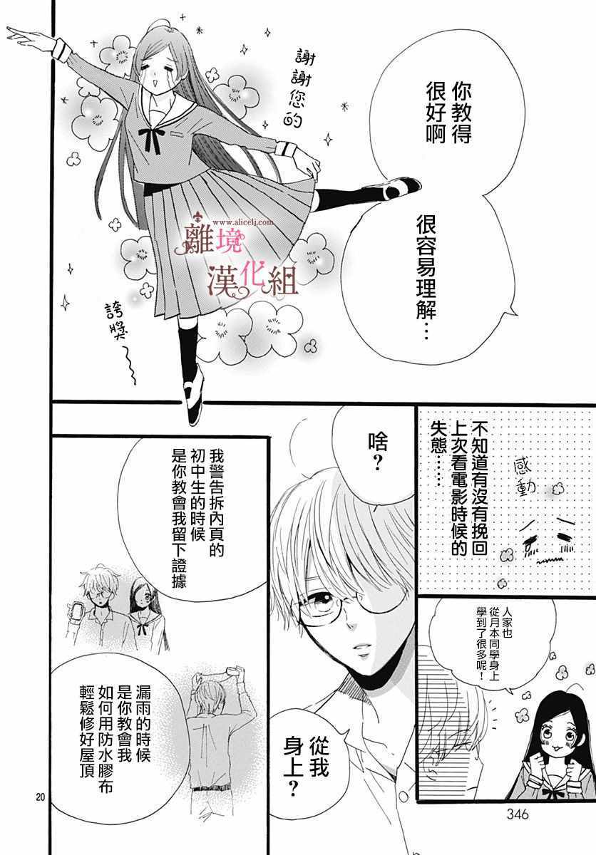 《白百合正值青春期》漫画 004集