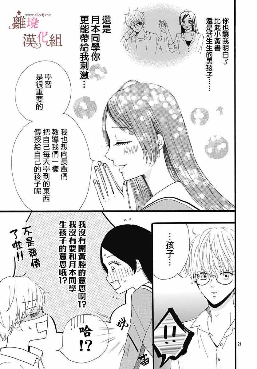 《白百合正值青春期》漫画 004集