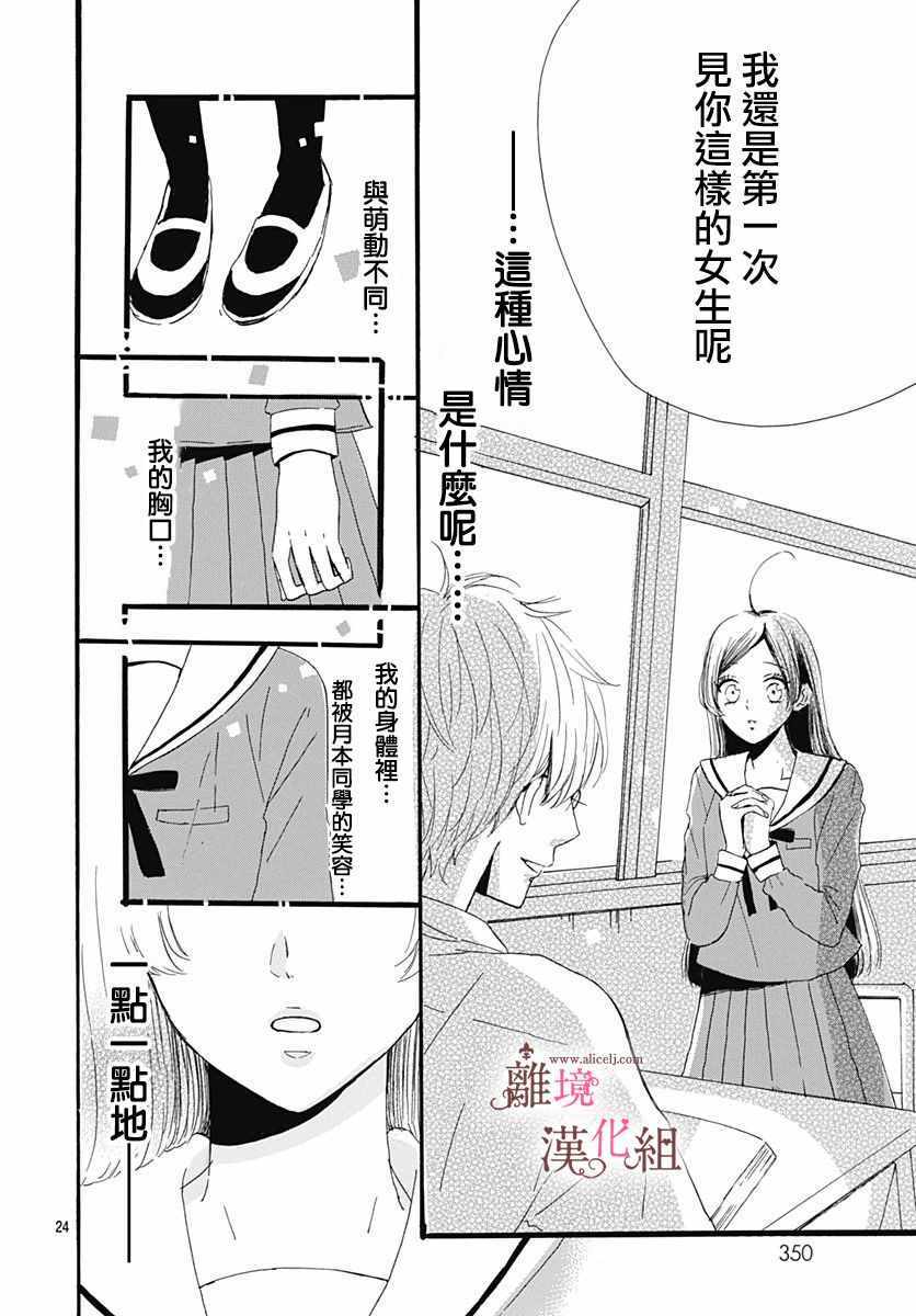 《白百合正值青春期》漫画 004集