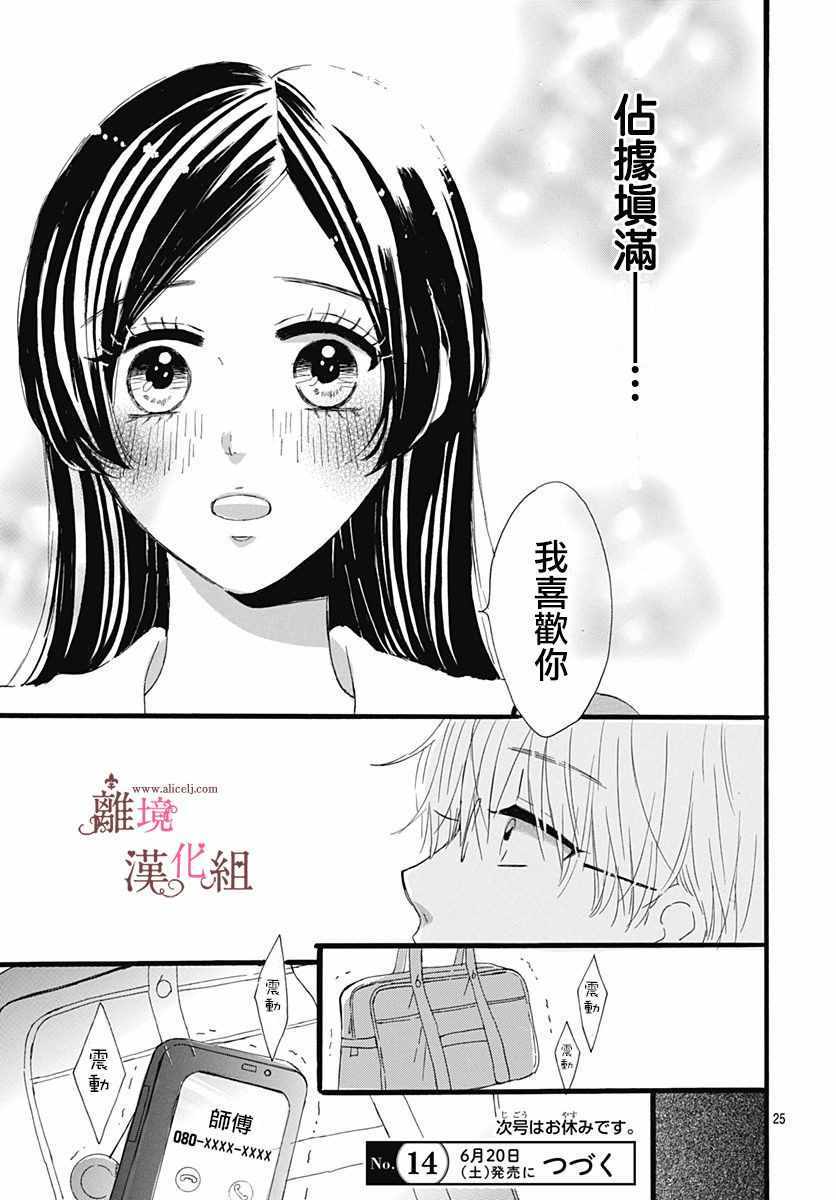 《白百合正值青春期》漫画 004集