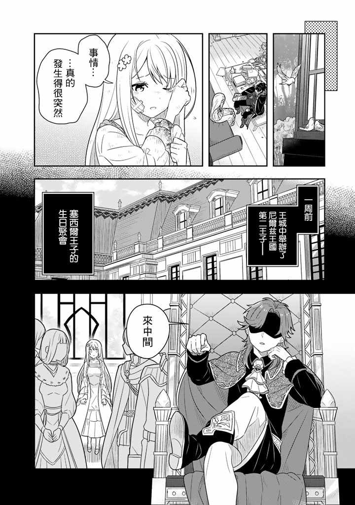 《捡到被退婚大小姐的我，教会她做坏坏的事》漫画 教会她做坏坏的事 002集