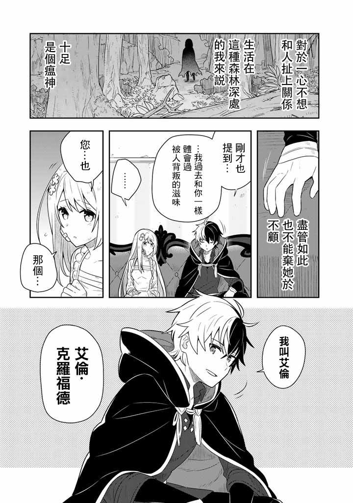 《捡到被退婚大小姐的我，教会她做坏坏的事》漫画 教会她做坏坏的事 002集