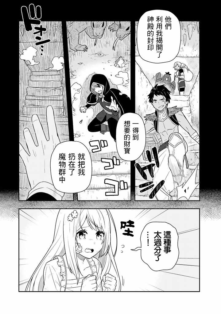 《捡到被退婚大小姐的我，教会她做坏坏的事》漫画 教会她做坏坏的事 002集