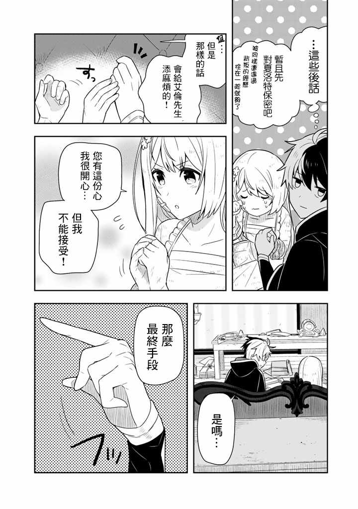 《捡到被退婚大小姐的我，教会她做坏坏的事》漫画 教会她做坏坏的事 002集