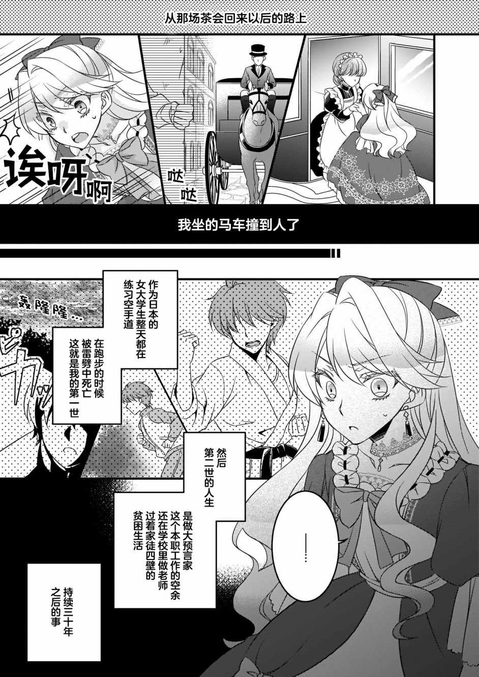 《大预言家逃避前世》漫画 逃避前世 001集