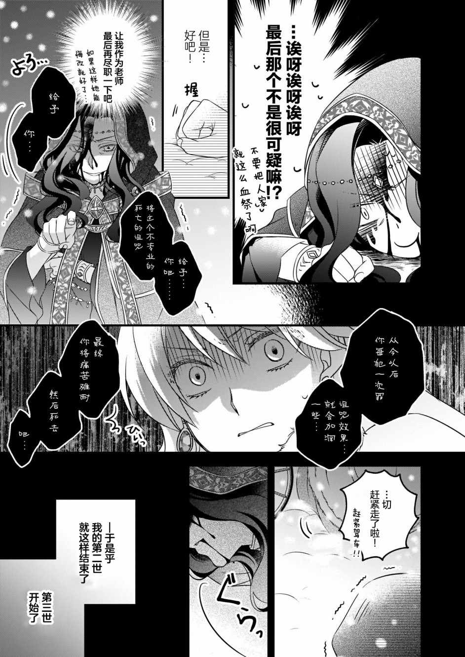 《大预言家逃避前世》漫画 逃避前世 001集