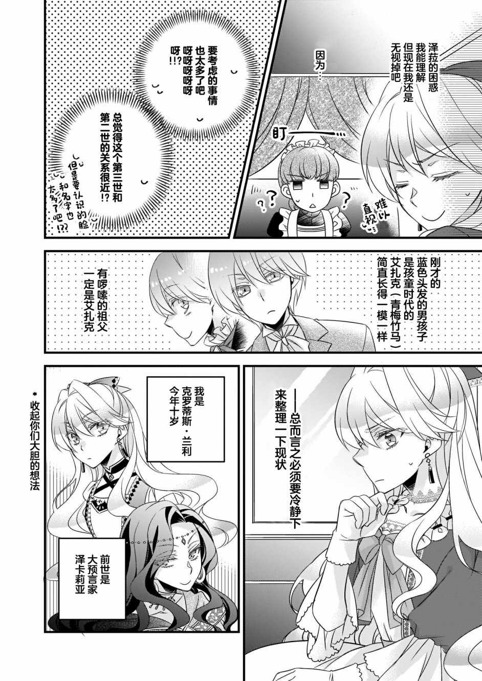 《大预言家逃避前世》漫画 逃避前世 001集