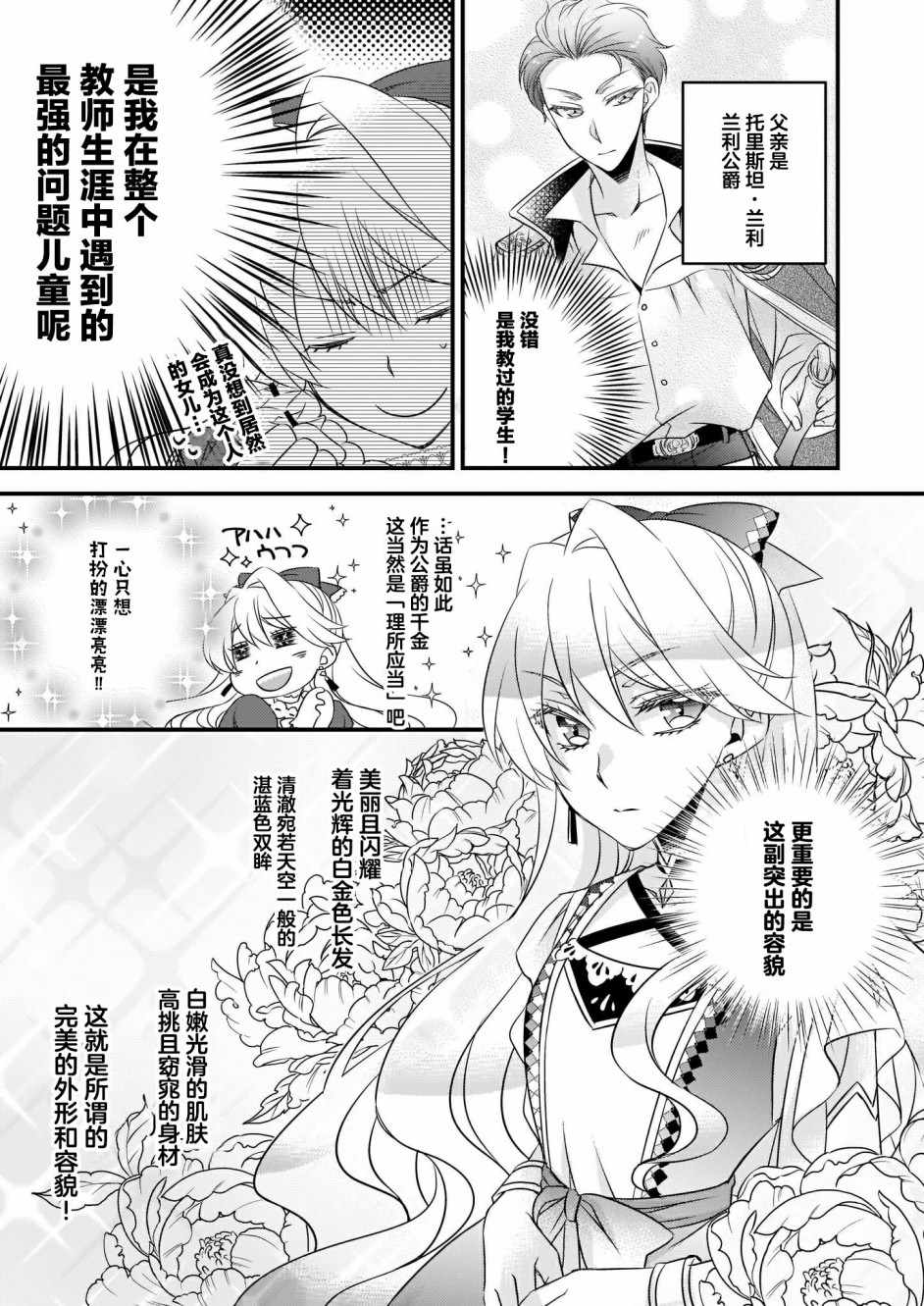 《大预言家逃避前世》漫画 逃避前世 001集