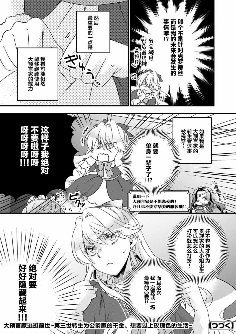 《大预言家逃避前世》漫画 逃避前世 001集