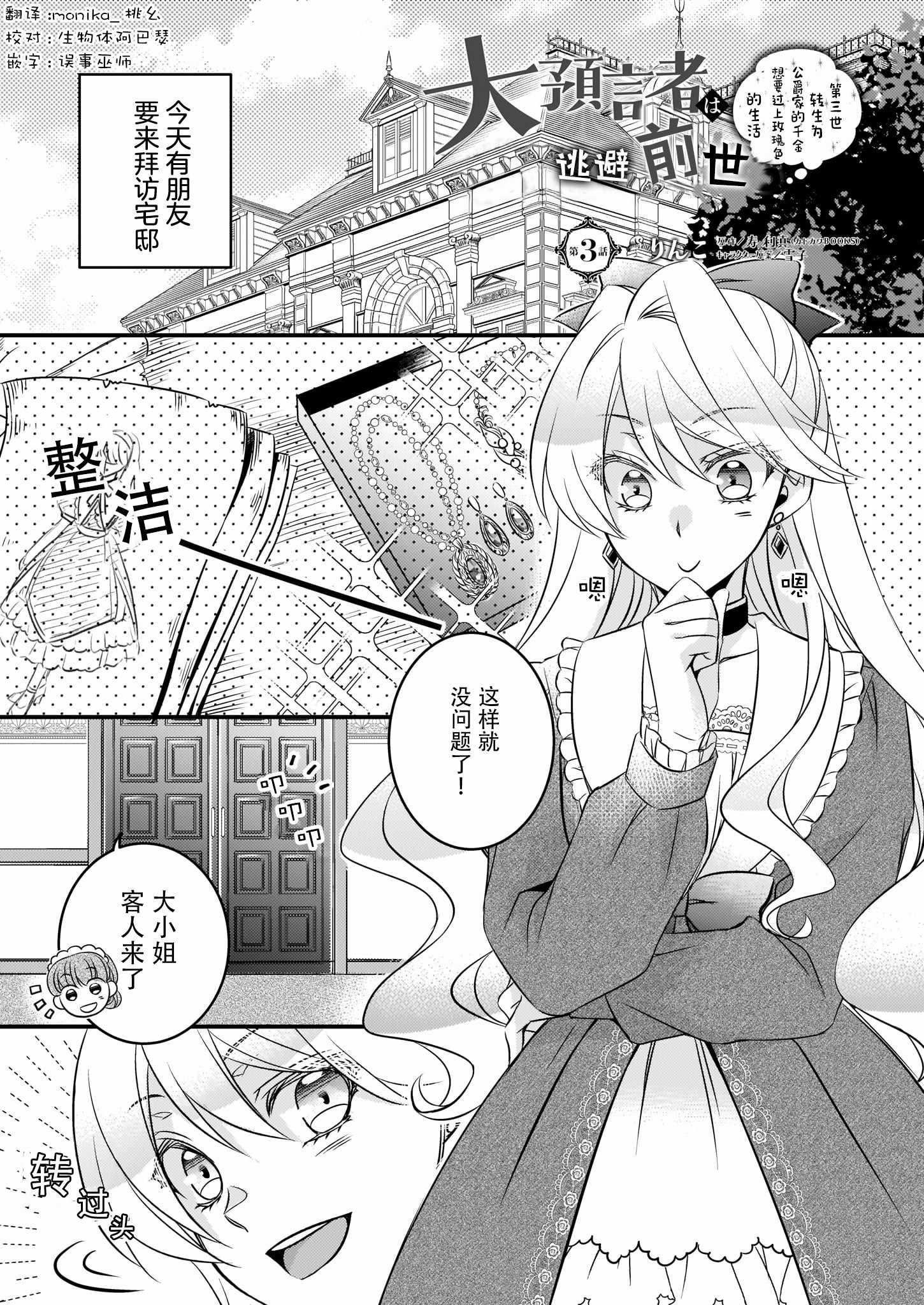 《大预言家逃避前世》漫画 逃避前世 003集