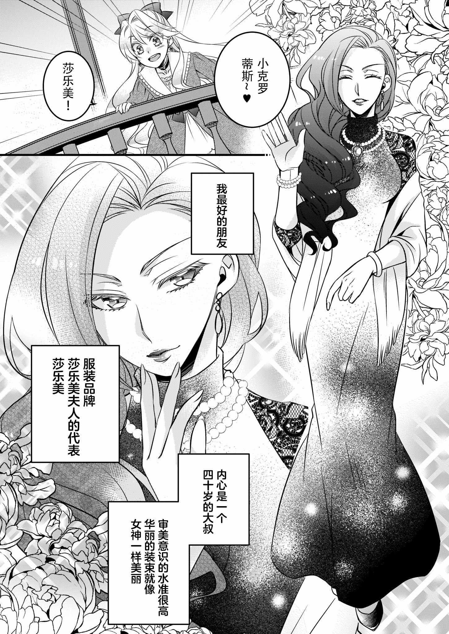 《大预言家逃避前世》漫画 逃避前世 003集