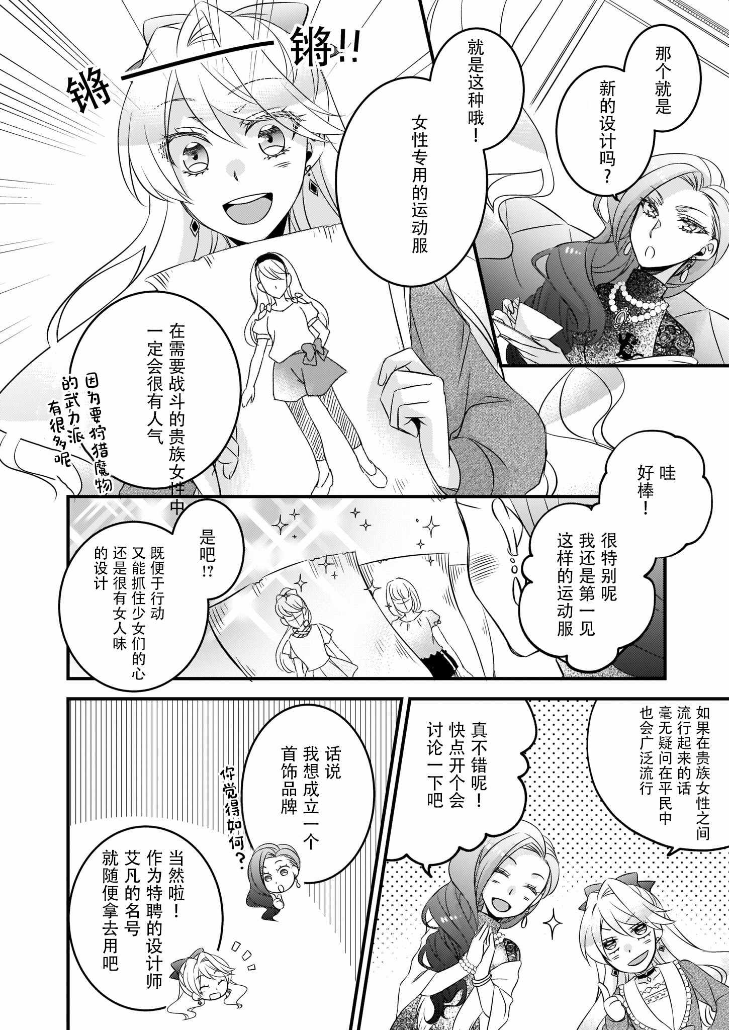 《大预言家逃避前世》漫画 逃避前世 003集