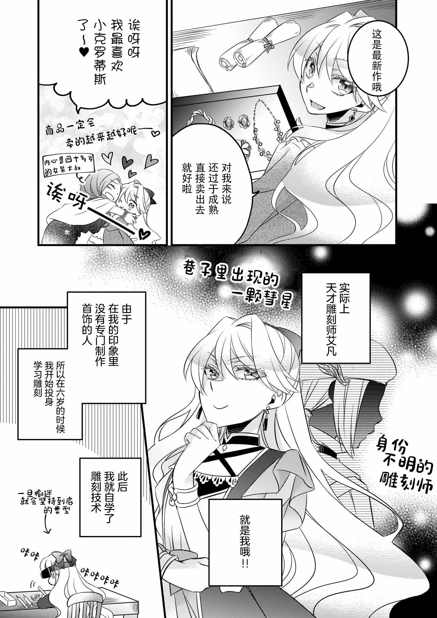 《大预言家逃避前世》漫画 逃避前世 003集