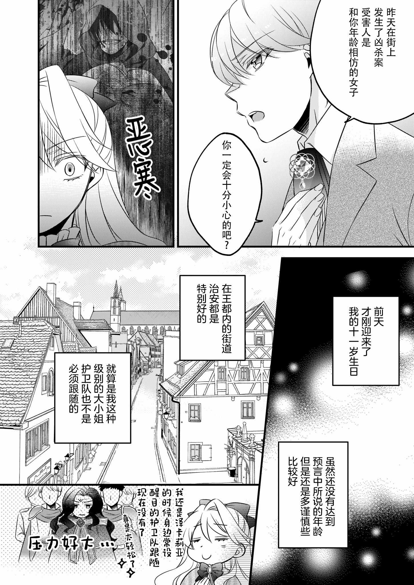 《大预言家逃避前世》漫画 逃避前世 003集