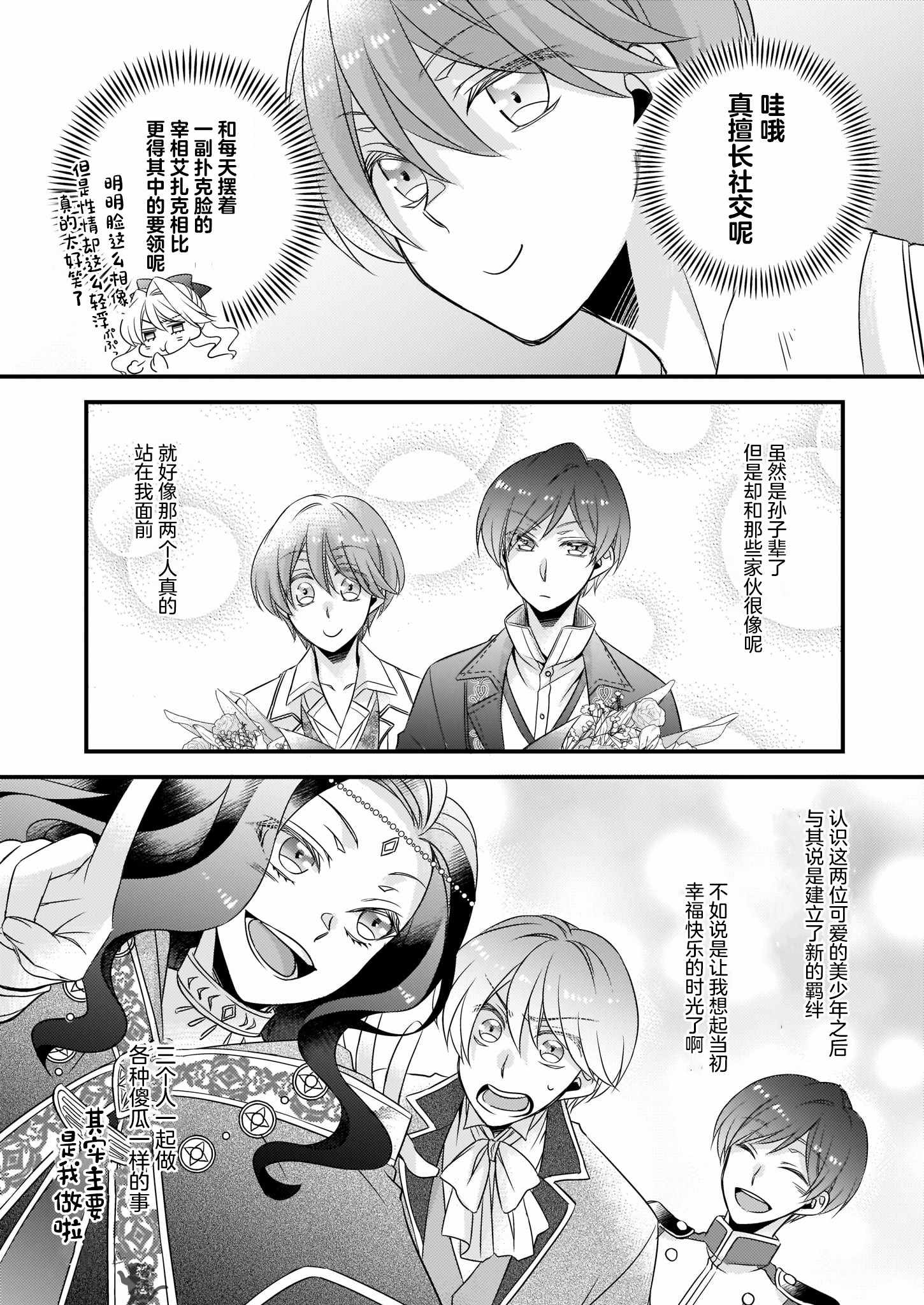 《大预言家逃避前世》漫画 逃避前世 003集