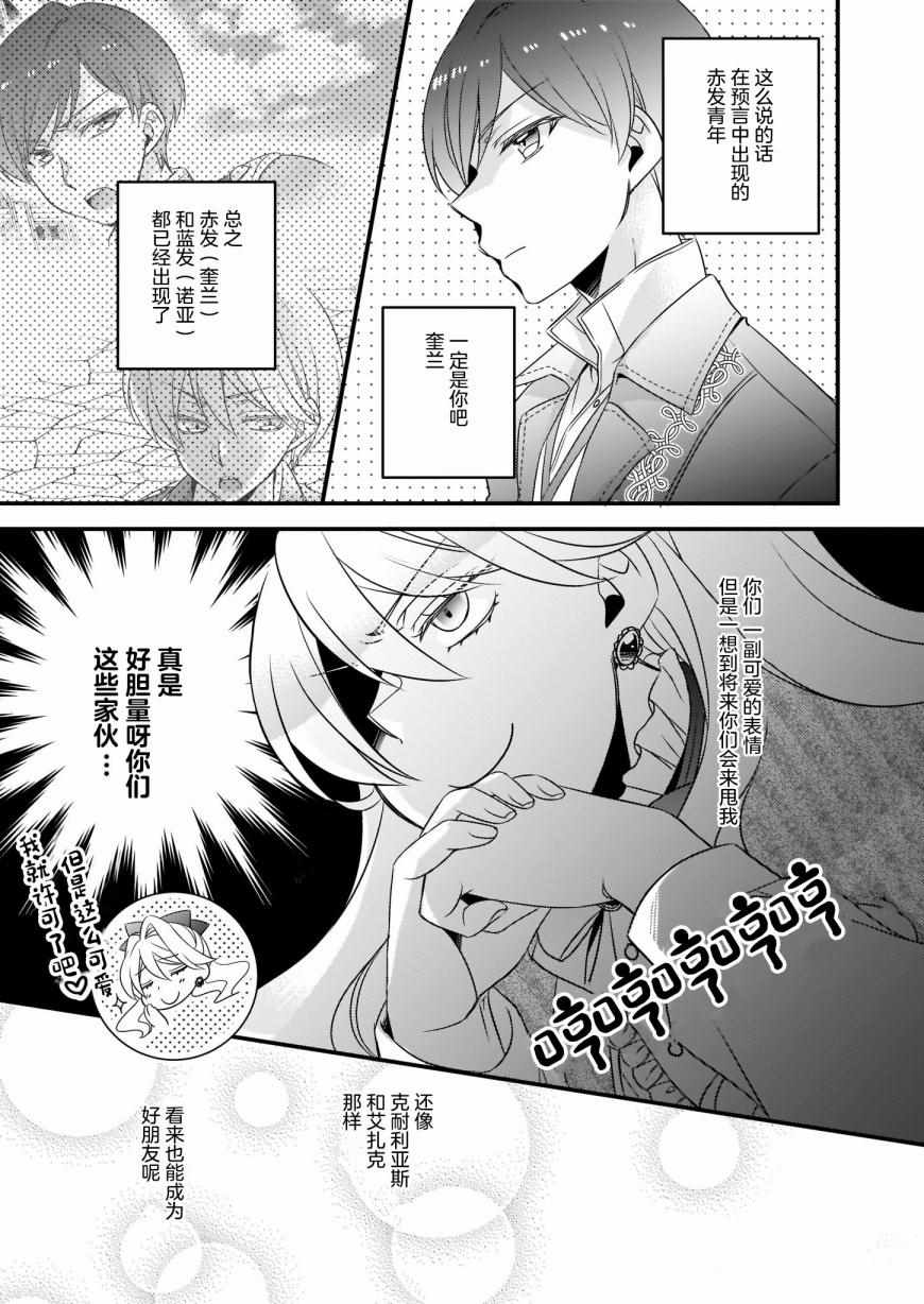 《大预言家逃避前世》漫画 逃避前世 003集