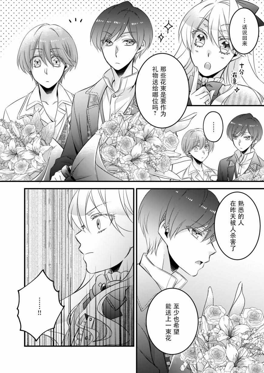 《大预言家逃避前世》漫画 逃避前世 003集