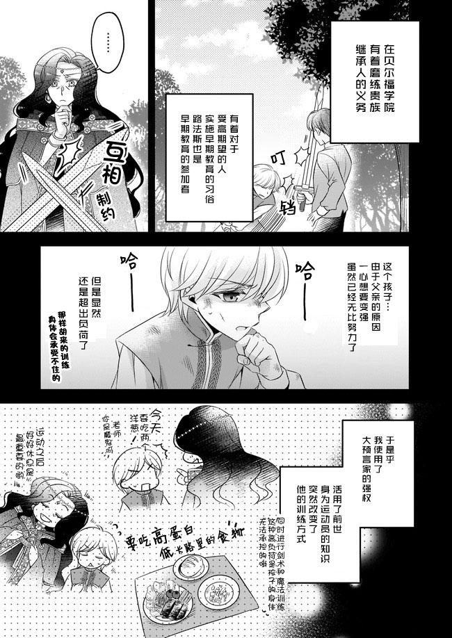 《大预言家逃避前世》漫画 逃避前世 06v1集