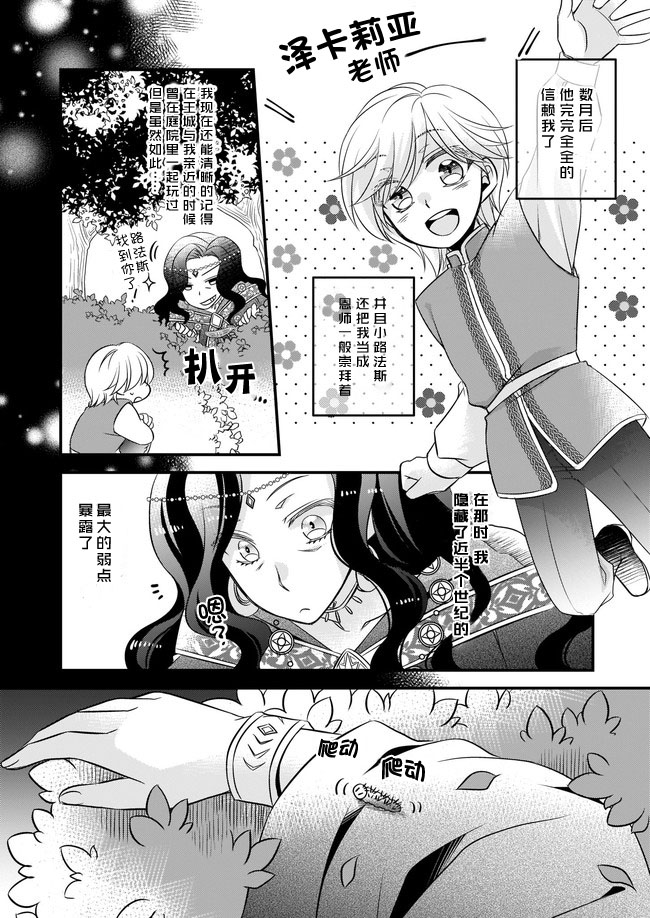 《大预言家逃避前世》漫画 逃避前世 06v1集