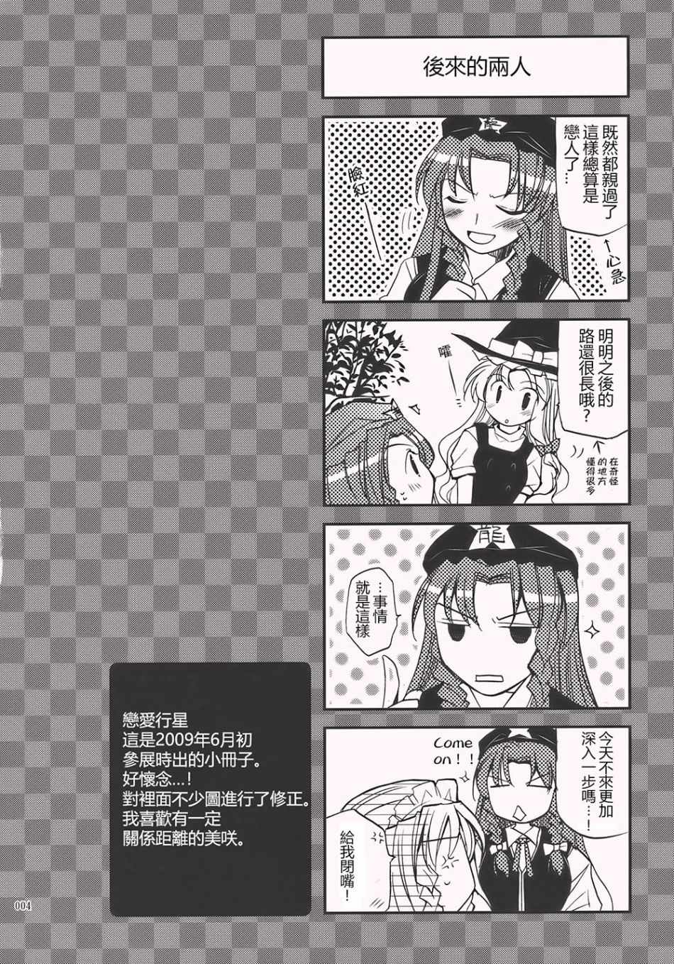 《恋爱让人失去理性》漫画 短篇